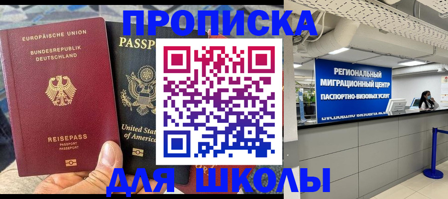 прописка для кредита в Солнечногорске