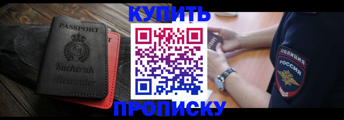 прописка штамп в Солнечногорске