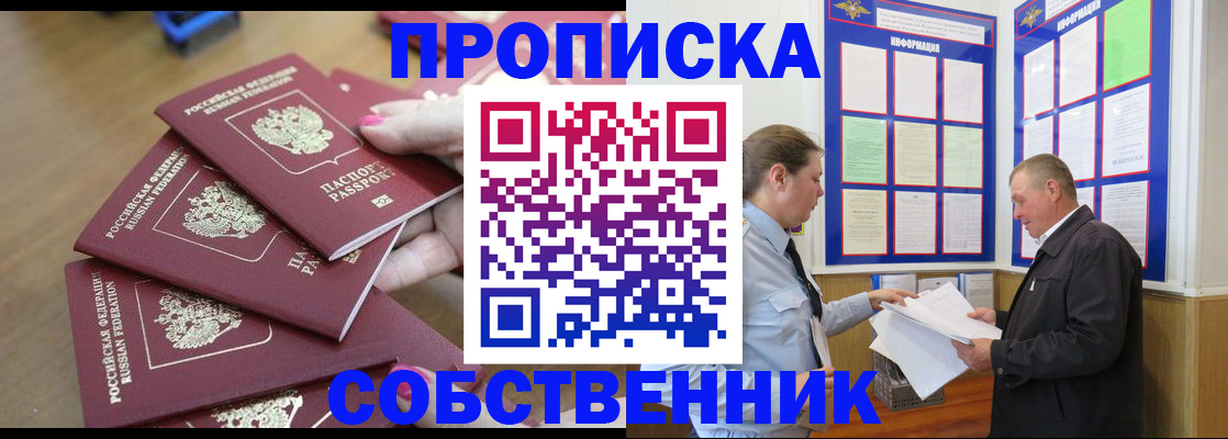 купить прописку в Солнечногорске